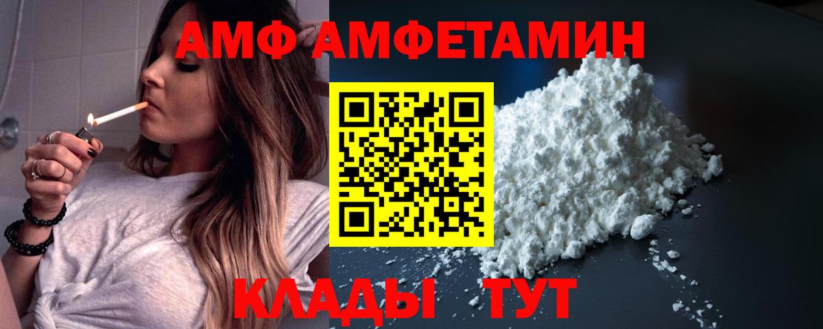 АМФ 97% Заволжье