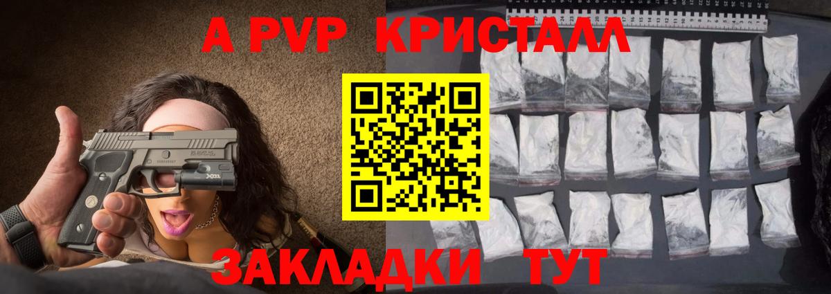 A-PVP крисы CK Заволжье
