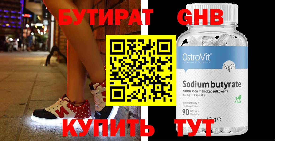 Бутират бутик Заволжье