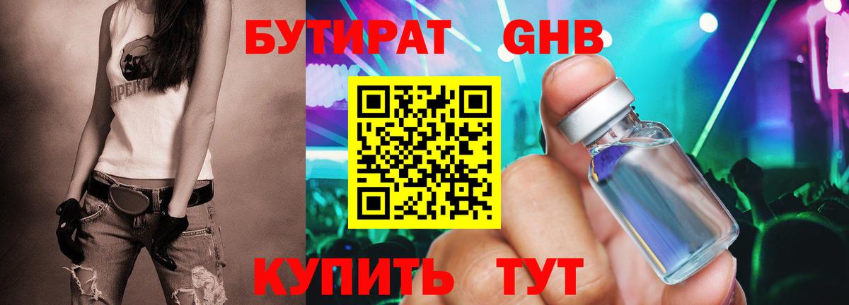 БУТИРАТ жидкий экстази  Вход с VPN  Заволжье 