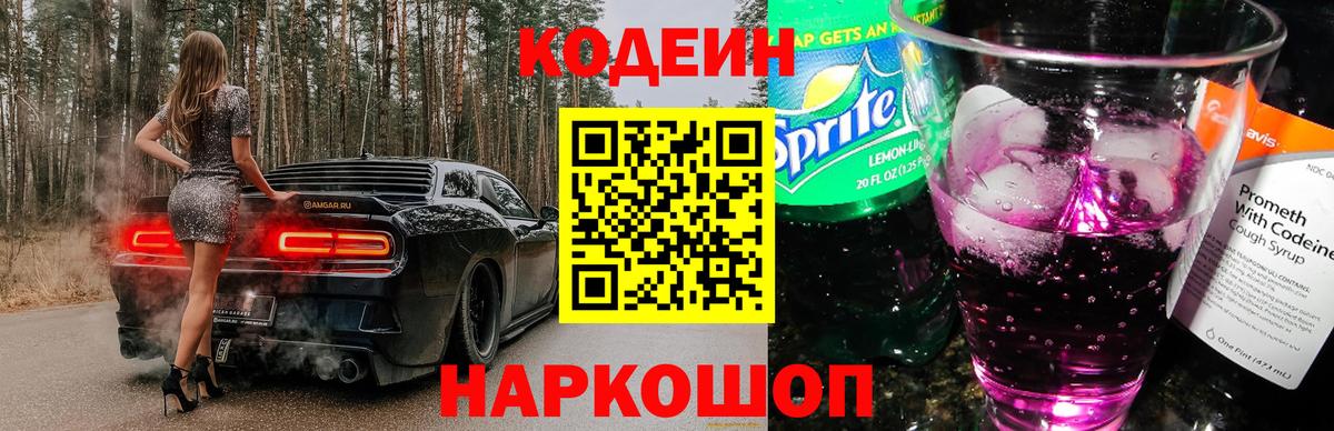 Кодеиновый сироп Lean напиток Lean (лин) Заволжье
