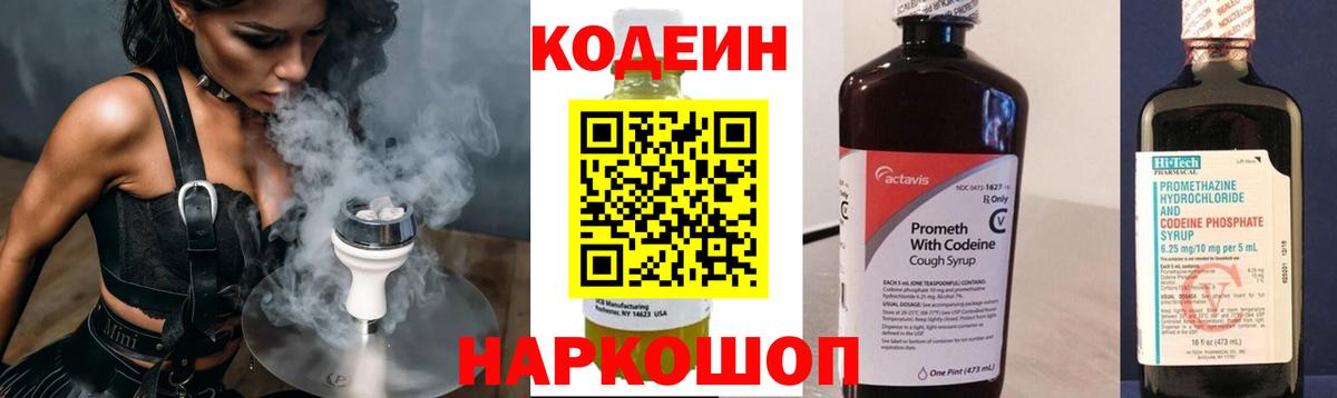 Кодеиновый сироп Lean напиток Lean (лин)  Кодеиновый сироп Lean Purple Drank  Вход с VPN  Заволжье 