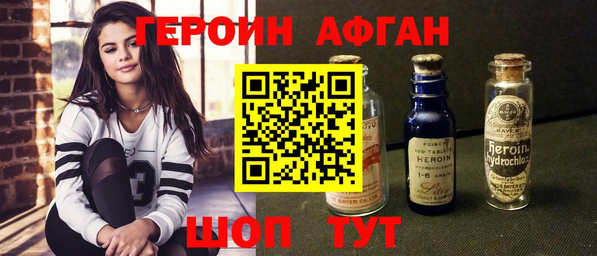 ГЕРОИН герыч Заволжье