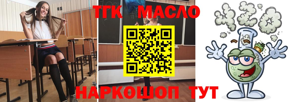 ТГК THC oil Заволжье